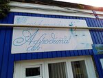 Parikmakherskaya Afrodita (Sovetskaya Street, 39/1), peluquería