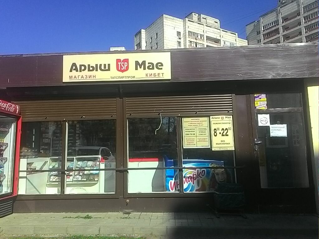 Магазин Арыш Мае Казань Официальный Сайт