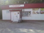 Proviant (selo Baryshevo, Lenina Street, 245Г) ، محل بقالة