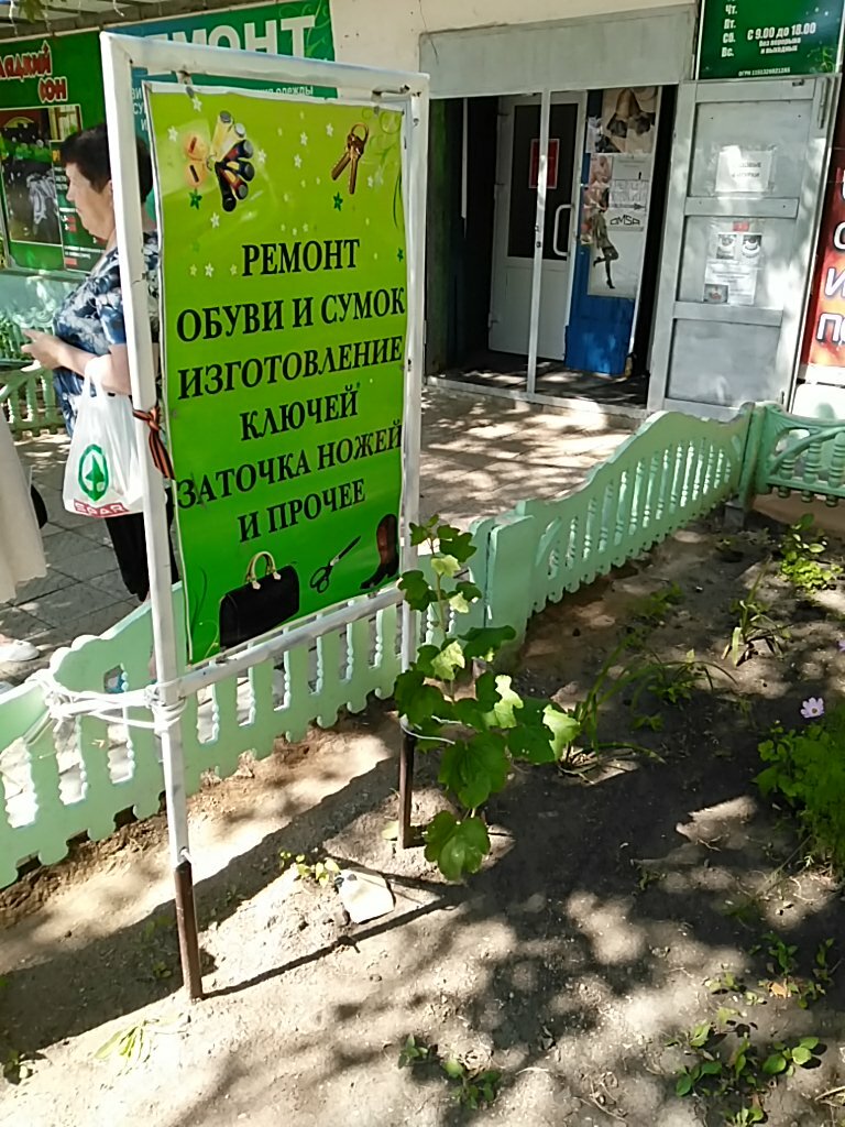 Shoes repair Remont obuvi i sumok, izgotovleniye klyuchey, zatochka nozhey i procheye, Saransk, photo