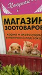 Zootovary (Vostryakovo Subdistrict, May 1 Avenue, 1А), pet shop