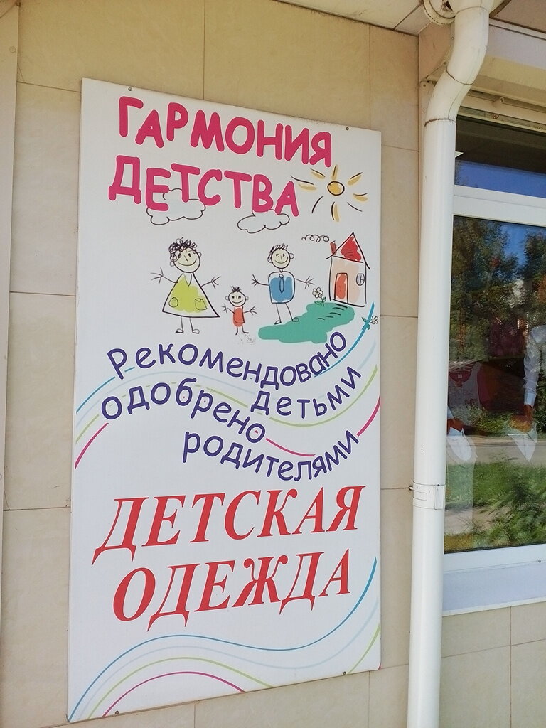 Baby food store Detskaya odezhda, detskoye pitaniye, igry i igrushki Garmoniya detstva, Donskoy, photo