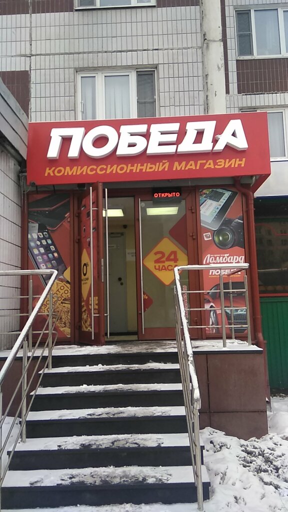 Победа Комиссионный Магазин Москва