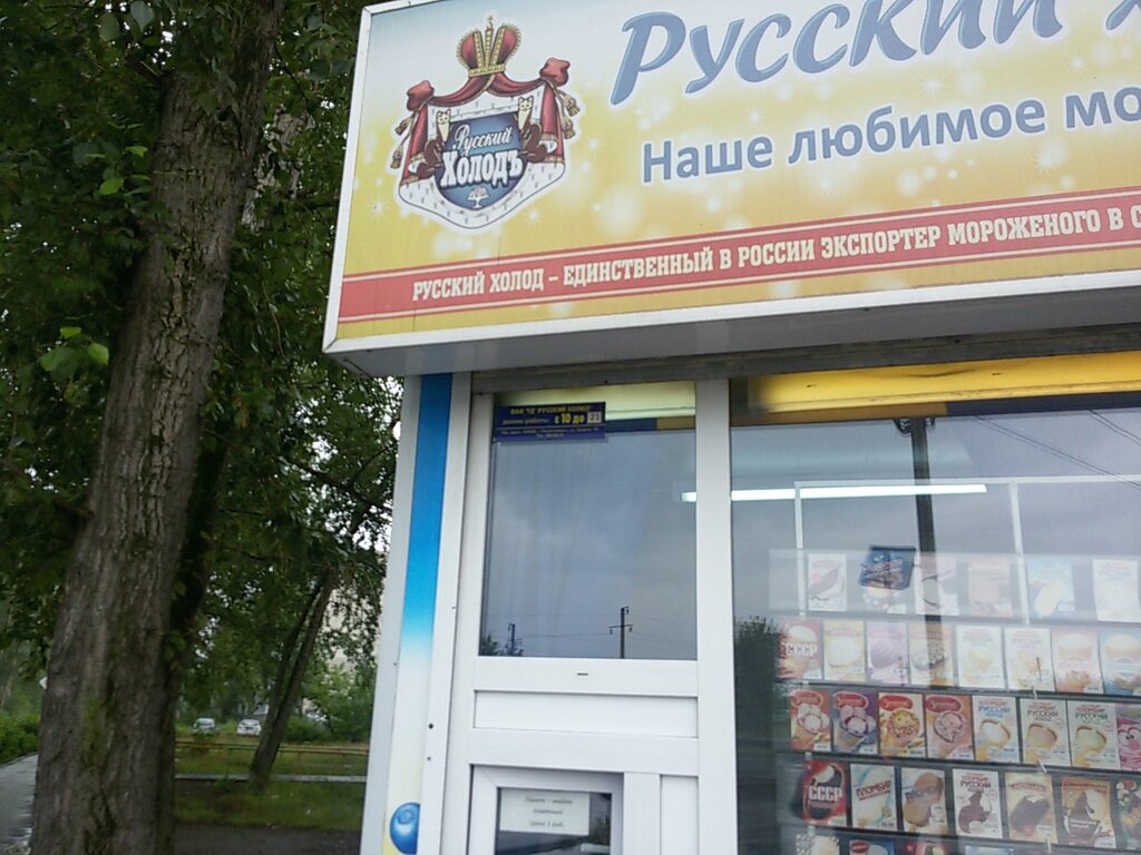 Мороженое Инмарко, Новосибирск, фото