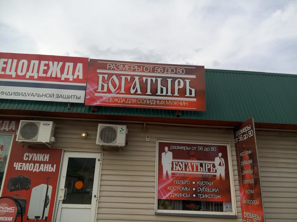3 Богатыря Магазин Одежды