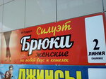 Wellness studio Slimclub (Vasileva Street, 1), clothing store
