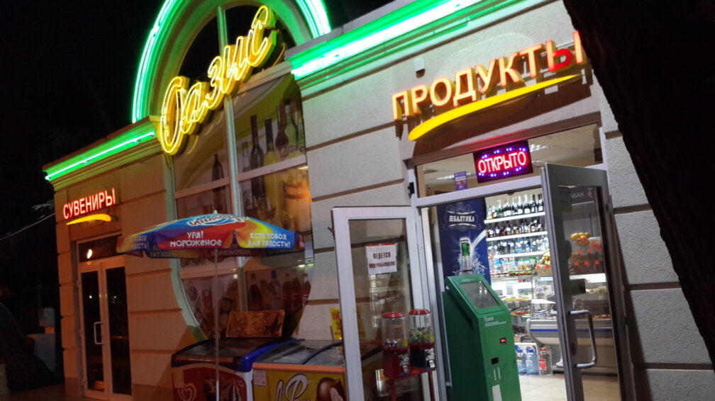 Магазин 24 Геленджик