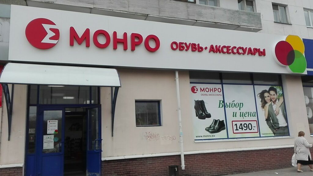 Магазин обуви Монро, Нижний Новгород, фото
