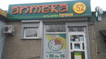 Apteka № 52 (Movchanivskyi provulok, 12/1), farmacia
