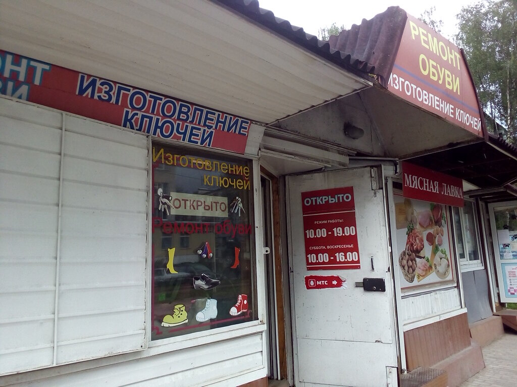 Shoes repair Remont obuvi, izgotovleniye klyuchey, Pskov, photo