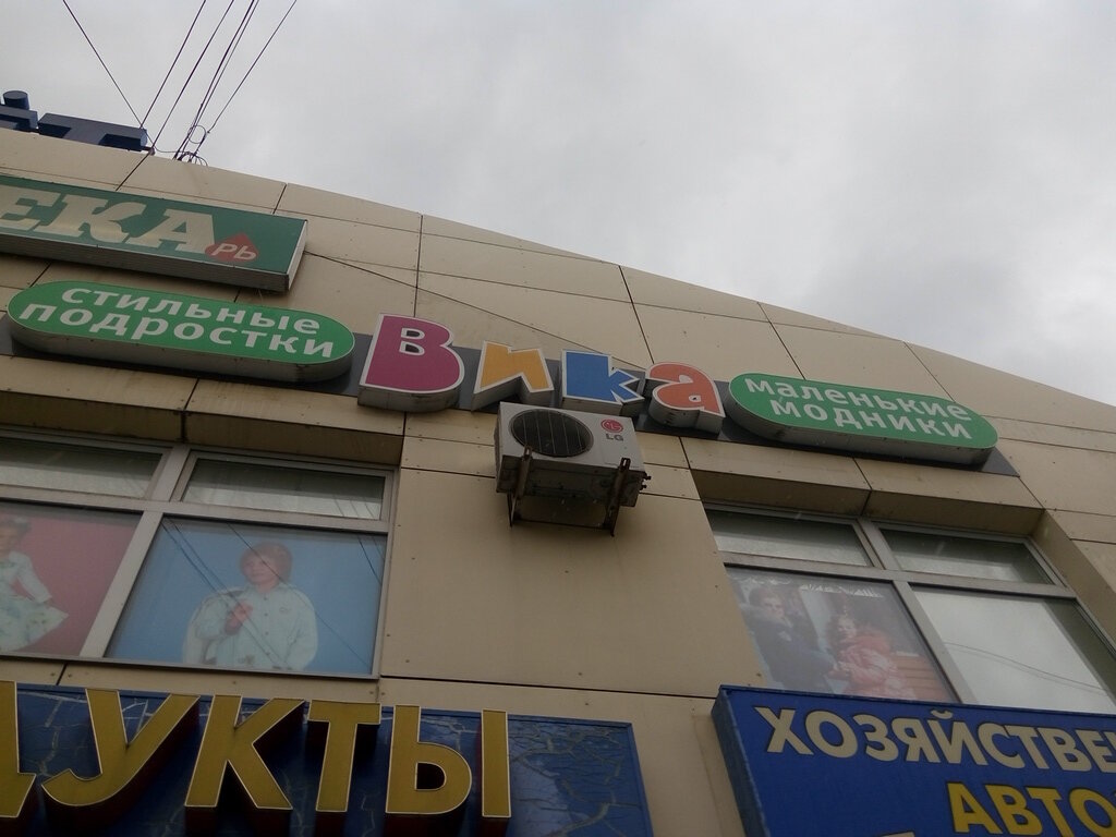 Жуковский Магазин Детской Одежды
