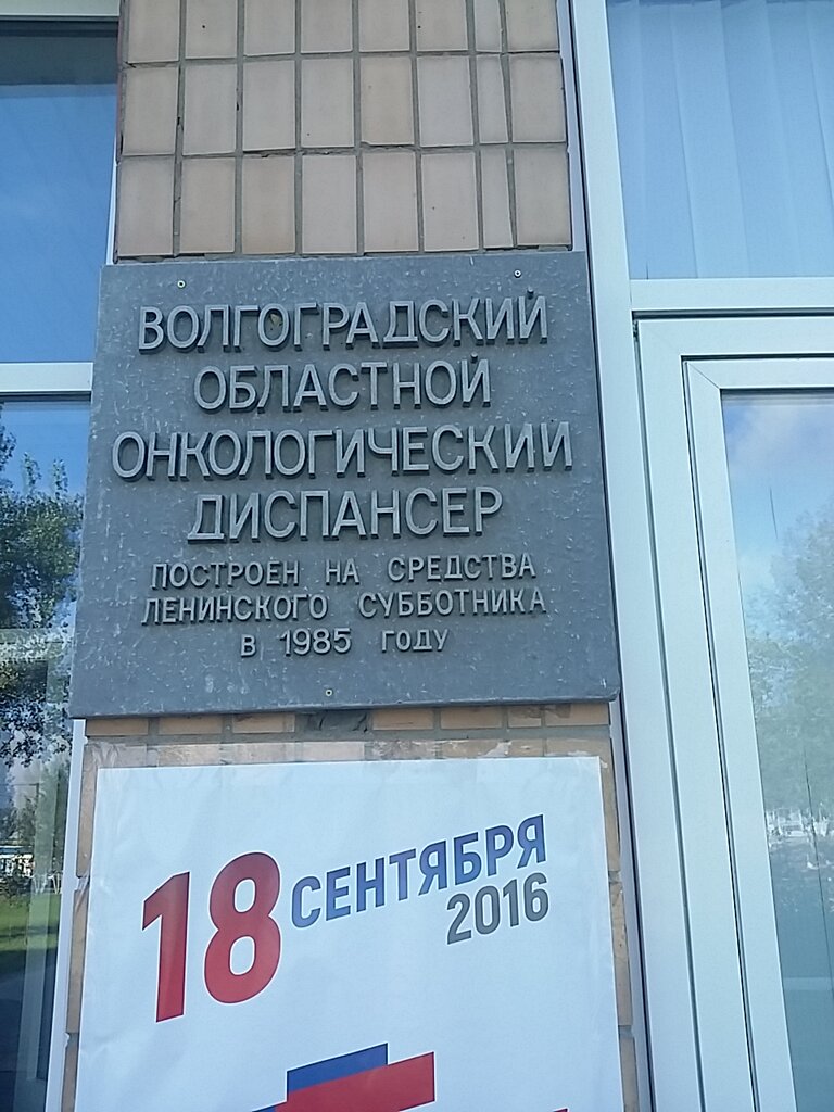 Department of the hospital Patologo-Anatomicheskoye Byuro Oblastnogo Onkologicheskogo Dispansera, Guz, Volgograd, photo