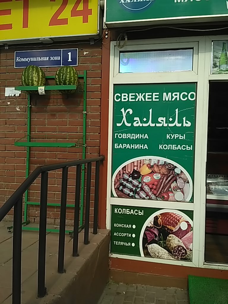 Магазин Мясо Халяль Рядом Со Мной
