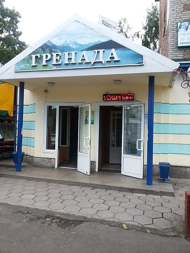 Кафе гренада бийск
