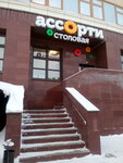 Ассорти (ulitsa Melnikayte, 70) ، مقهى