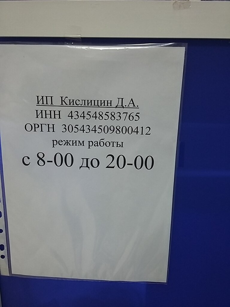 Магазин Табачок Киров