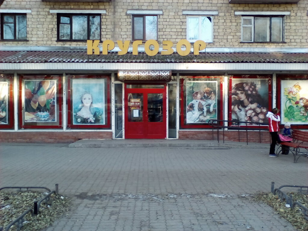 Режим Работы Магазина Кругозор