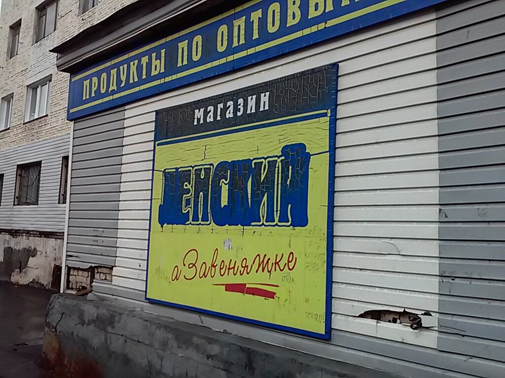 Продам Магазин Норильск