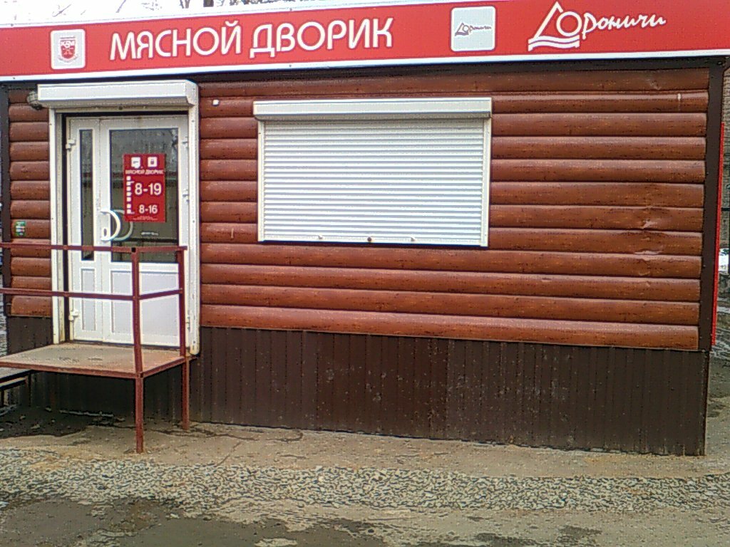 Мясные Магазины Киров