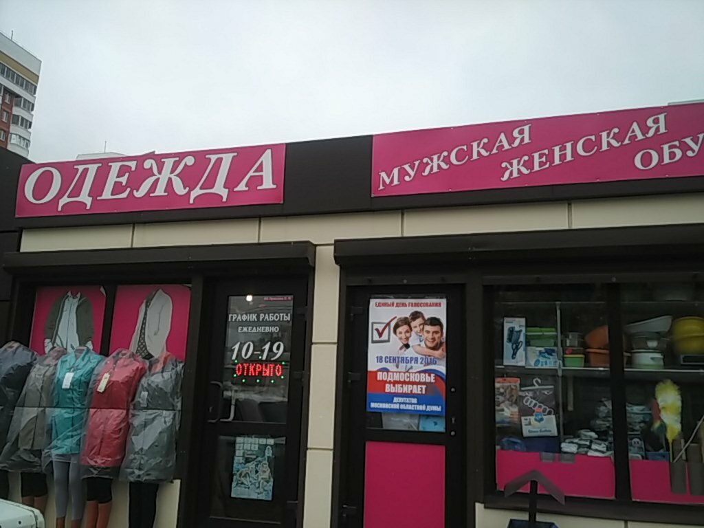Астахова 4 Коломна Магазины