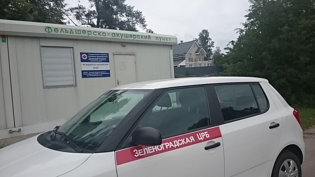 Ambulatory care centre, first aid post Zelenogradskaya TsRB Kholmogorovsky feldshersko-akushersky punkt, Kaliningrad Oblast, photo
