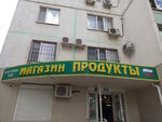 Produkty (40 Let Pobedy Avenue, 75Ж) ، محل بقالة