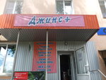Dzhins+ (Kopeysk, Kommunisticheskaya ulitsa, 30), clothing store
