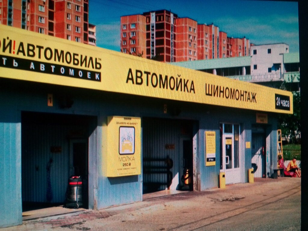 Car wash Avtomoyka, Nizhny Novgorod, photo