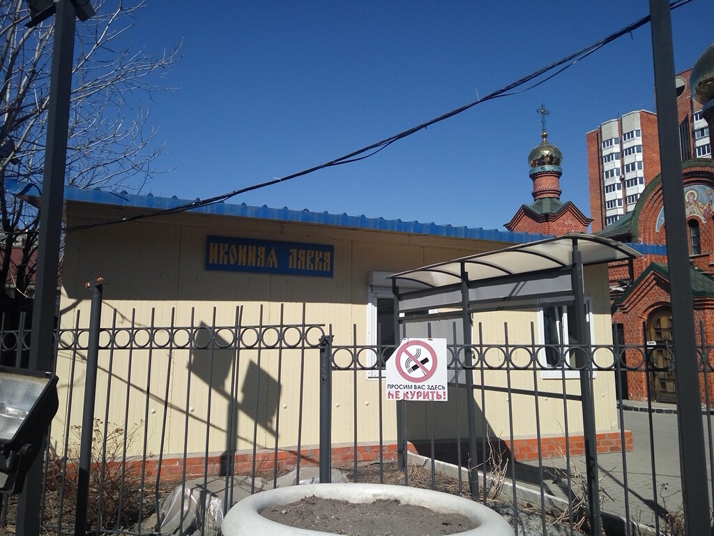 Icon painting studio Ikonnaya lavka Sobor Pokrova Presvyatoy Bogoroditsy, Vladivostok, photo
