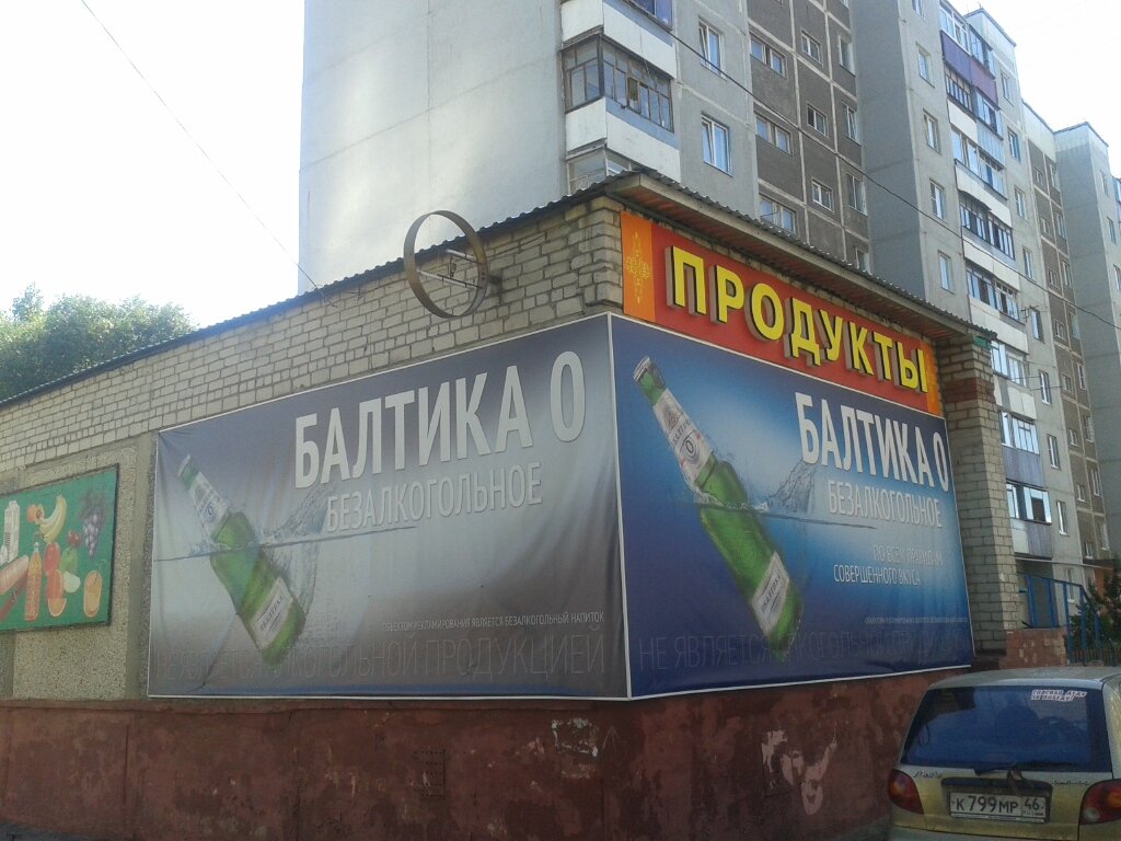 Круглосуточный Магазин Курск Рядом Со Мной