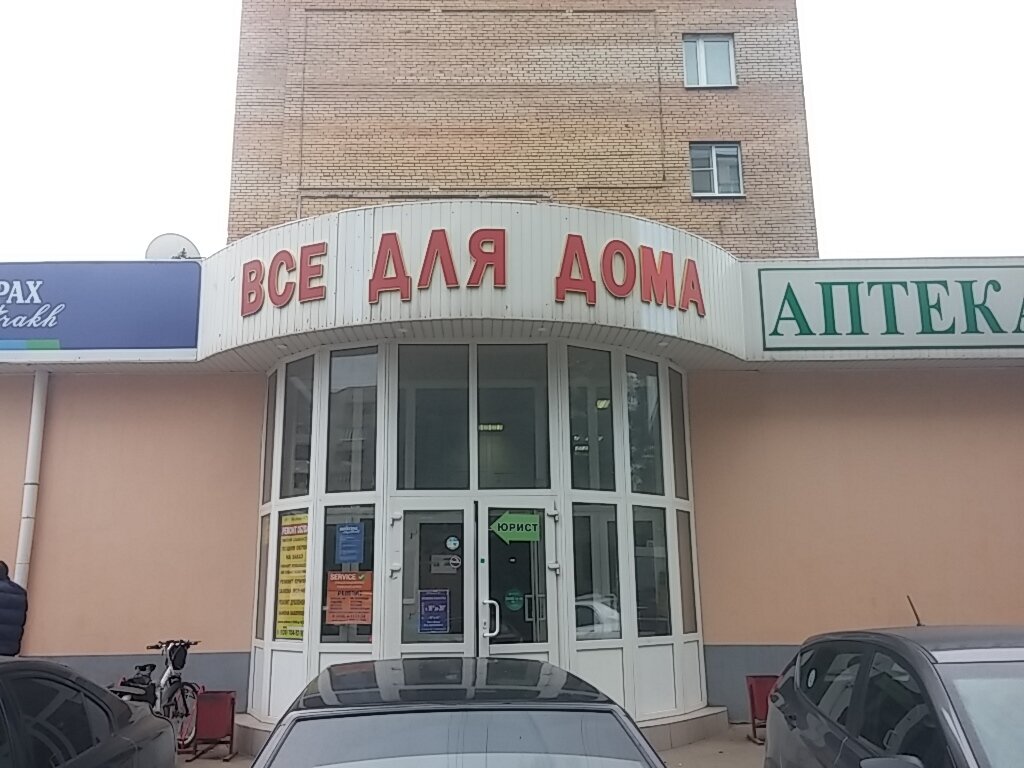 Магазин Все Для Дома Ул Ленина