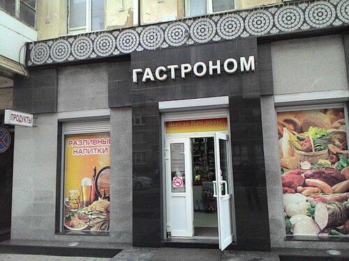 Домашний гастроном ул сергея романа 123 фото