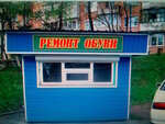 Remont obuvi (Abramtsevskaya Street, 4к1), shoes repair