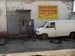 Belyevoy trikotazh (Kamskaya Street, 2Бк33), lingerie and swimwear shop