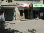 Remont obuvi (Садова вулиця, 2), shoes repair
