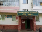 Upravlyayushchaya kompaniya ZhKKh Kama (Khimikov Avenue, 96), municipal housing authority