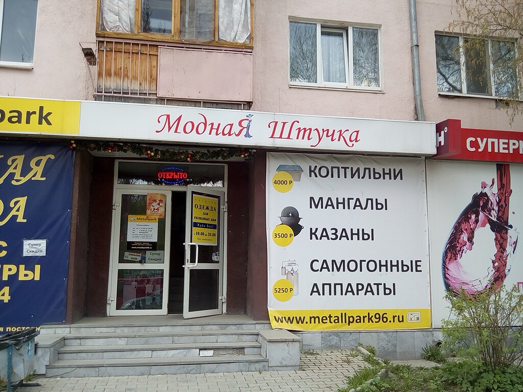 Модная Штучка Магазин Одежды