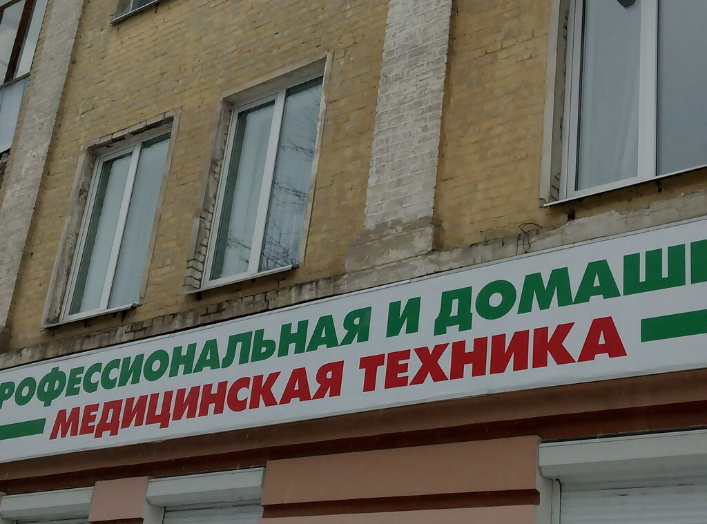 Магазин Медтехники В Брянске Каталог Товаров