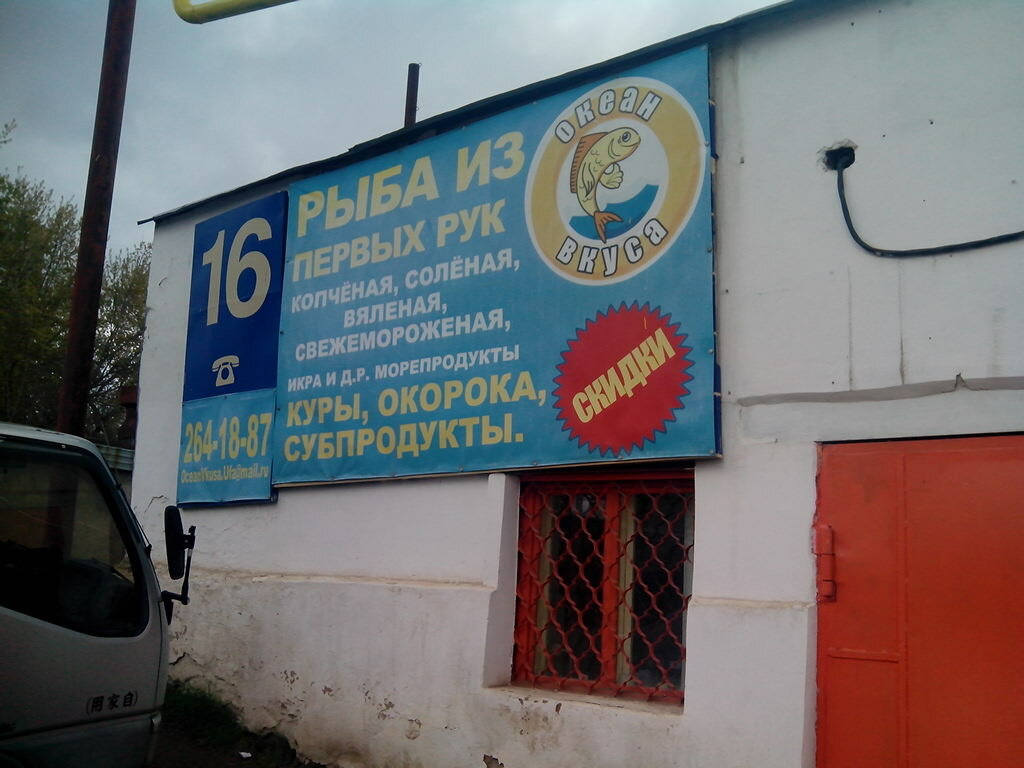 Магазин Рыба Уфа