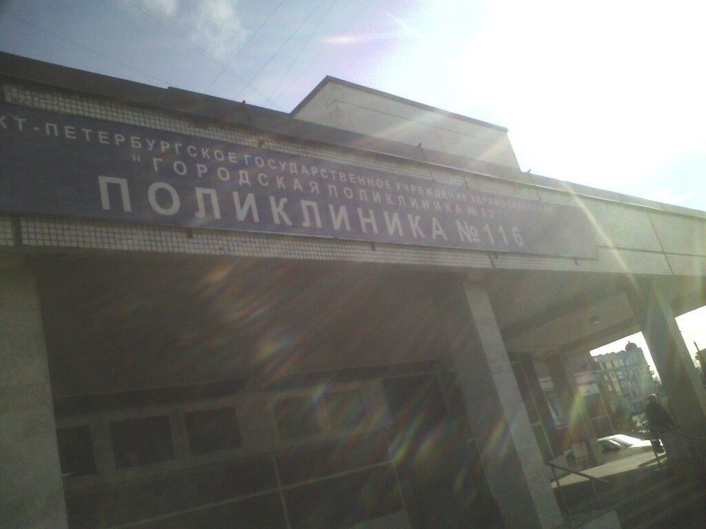 Policlínica para adultos SPb Gbuz City Polyclinic № 52, , foto
