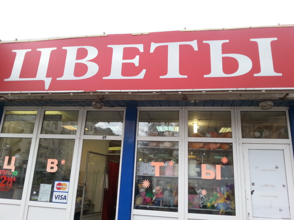 Магазин Цветов На Первомайской Москва