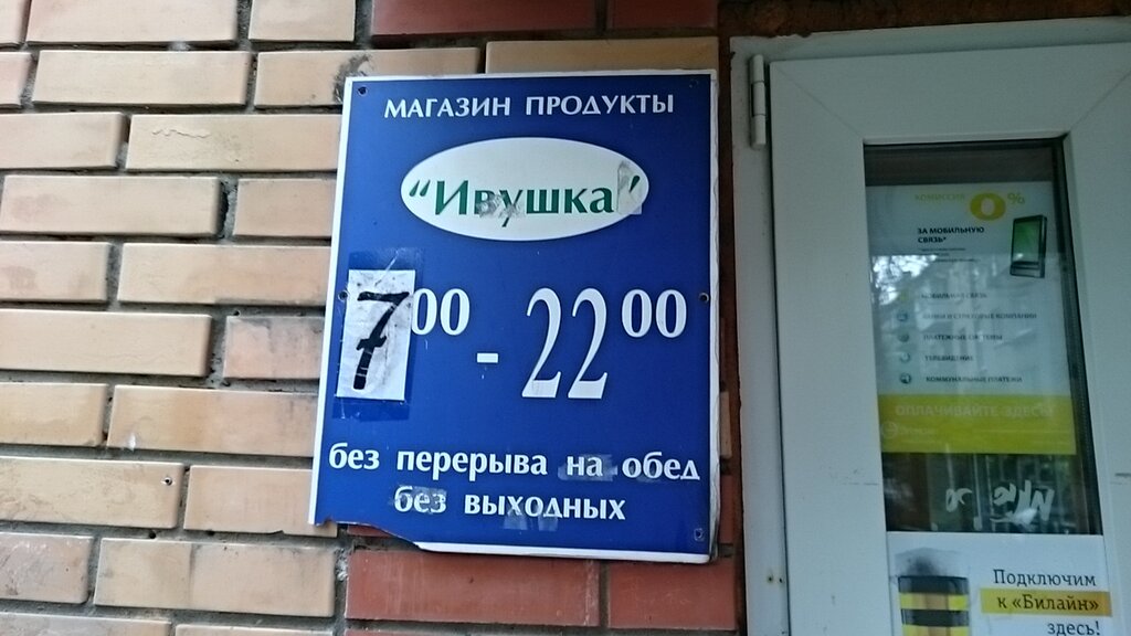 Магазин Ивушка Ульяновск Официальный Сайт