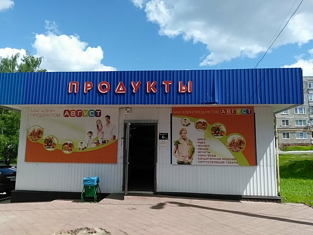 Новый Магазин Август