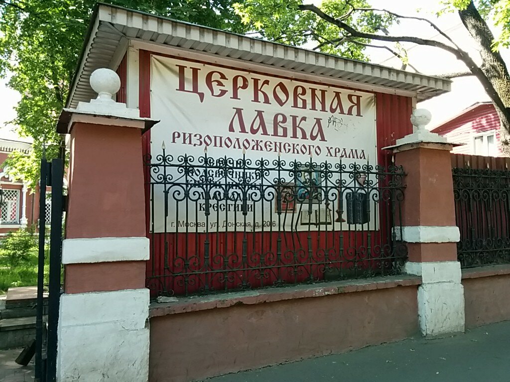 Церковная Лавка Даниловского Монастыря Интернет Магазин Москва