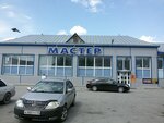 Мастер (rabochiy poselok Linyovo, Kommunisticheskiy prospekt, 3), hardware store