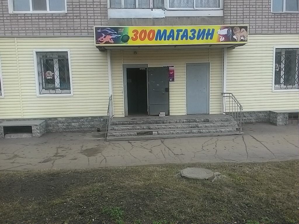 Магазины Для Животных Киров