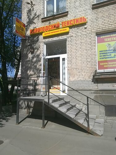 Вологодский Текстиль Магазины В Москве Адреса