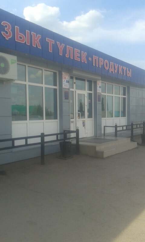 Азык Тулек Интернет Магазин Уфа
