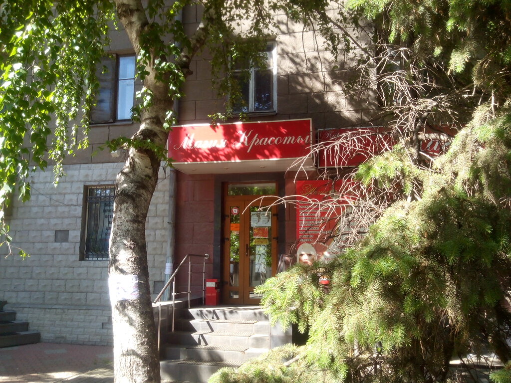 Магазины Красоты Саратов