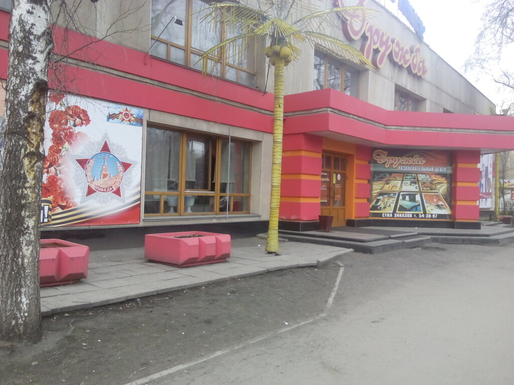 Ул Дружбы Магазин